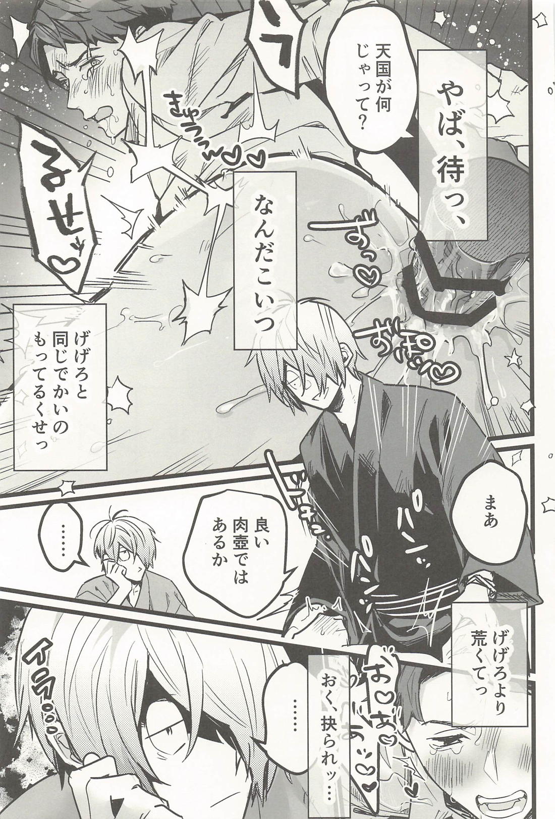 色違いとか聞いてない！【ゲゲゲの鬼太郎/父水】 page 12