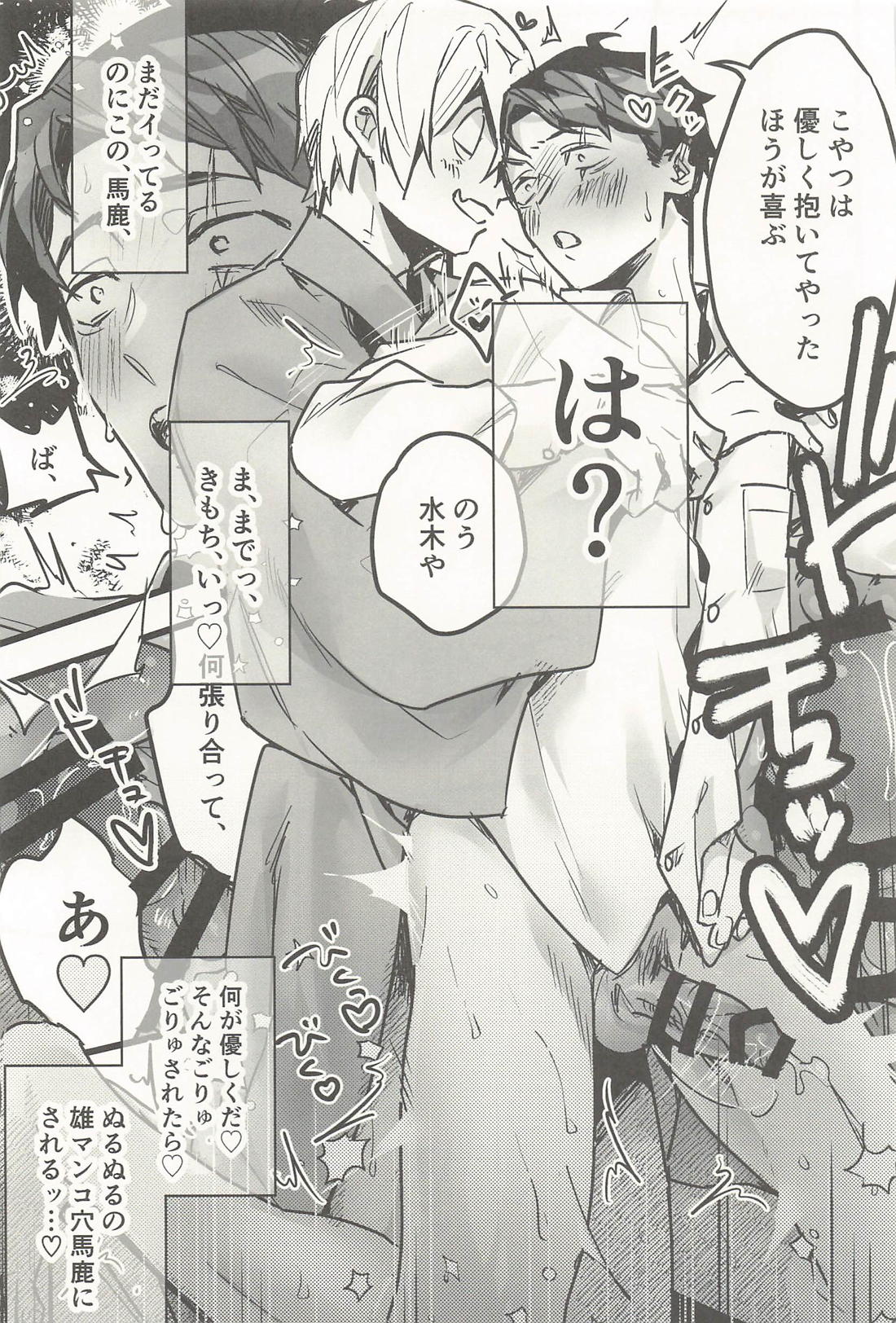 色違いとか聞いてない！【ゲゲゲの鬼太郎/父水】 page 14