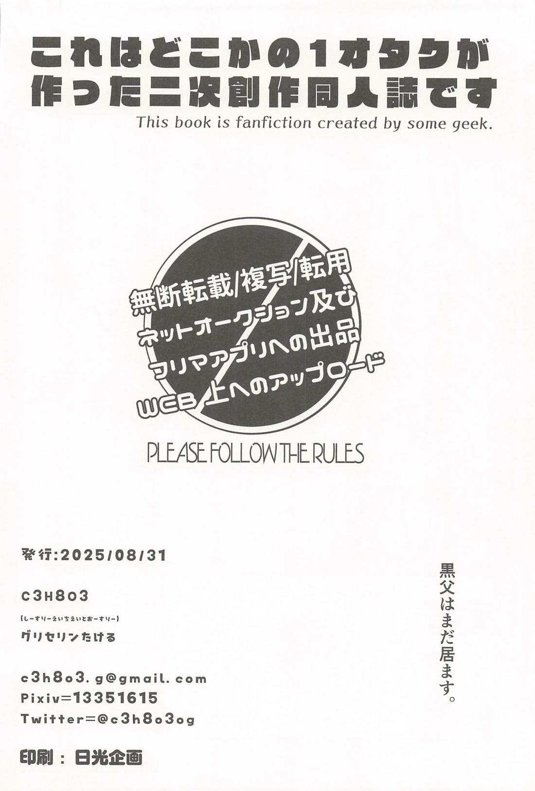 色違いとか聞いてない！【ゲゲゲの鬼太郎/父水】 page 17