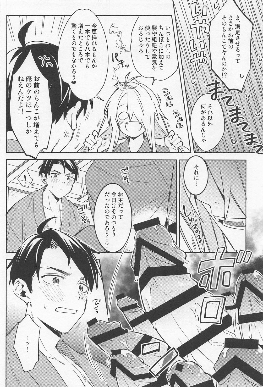 ちちんちんちんちちんがちんちん【ゲゲゲの鬼太郎/父水】 page 11