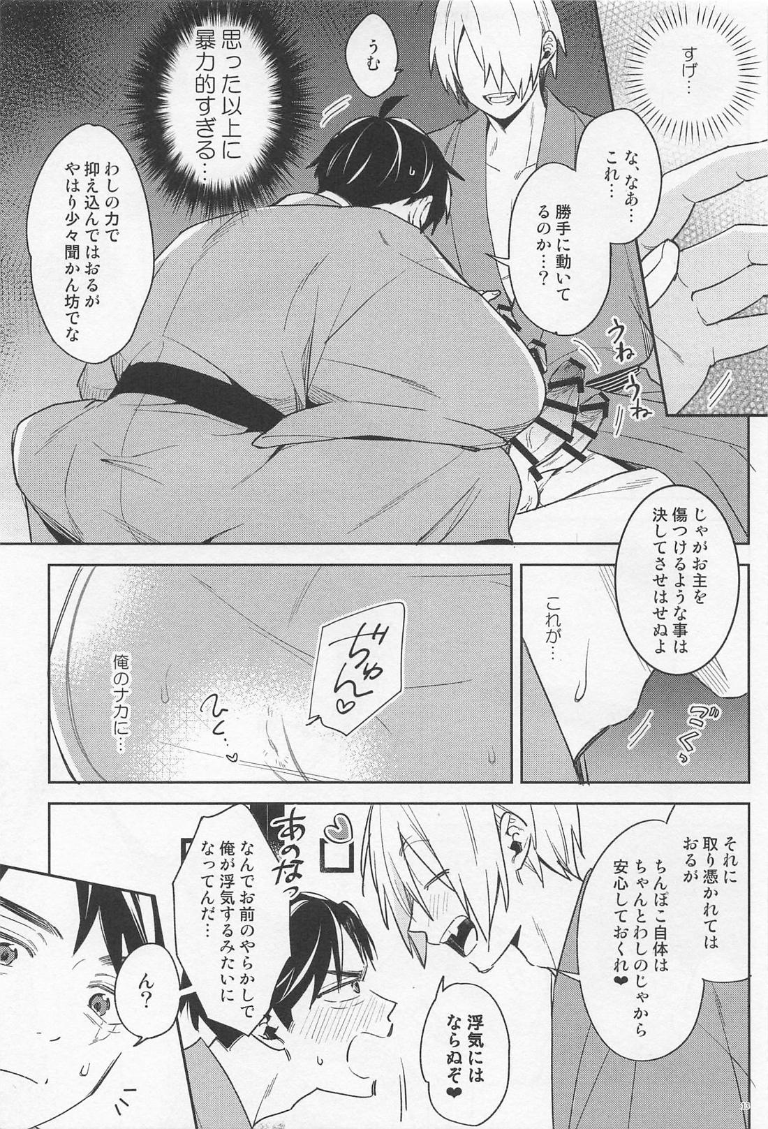 ちちんちんちんちちんがちんちん【ゲゲゲの鬼太郎/父水】 page 12