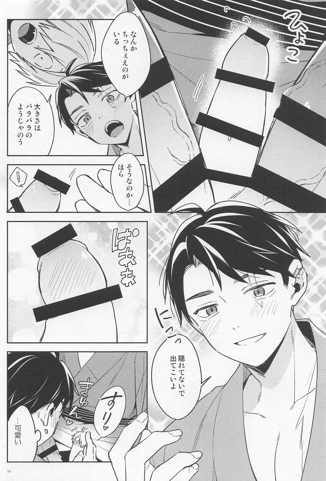 ちちんちんちんちちんがちんちん【ゲゲゲの鬼太郎/父水】 page 13