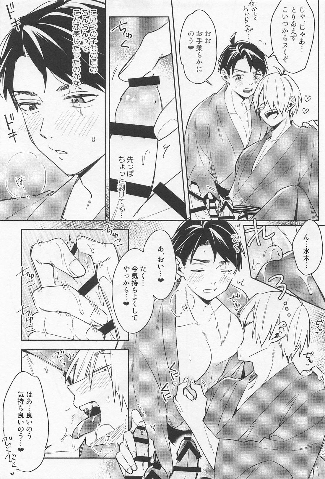 ちちんちんちんちちんがちんちん【ゲゲゲの鬼太郎/父水】 page 14