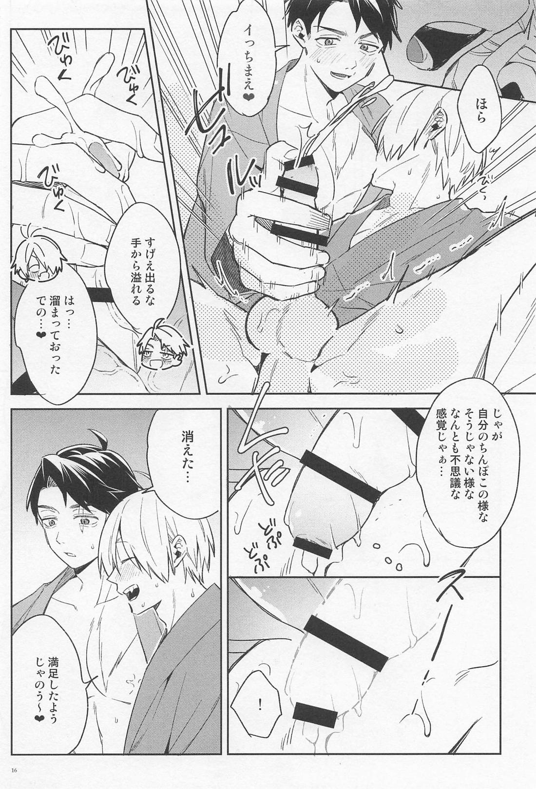 ちちんちんちんちちんがちんちん【ゲゲゲの鬼太郎/父水】 page 15