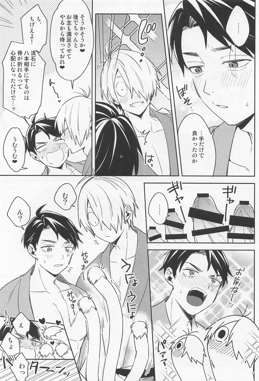 ちちんちんちんちちんがちんちん【ゲゲゲの鬼太郎/父水】 page 16