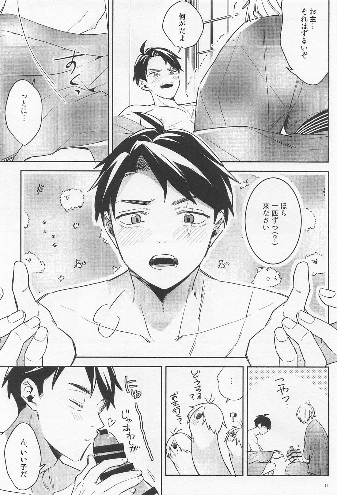 ちちんちんちんちちんがちんちん【ゲゲゲの鬼太郎/父水】 page 18