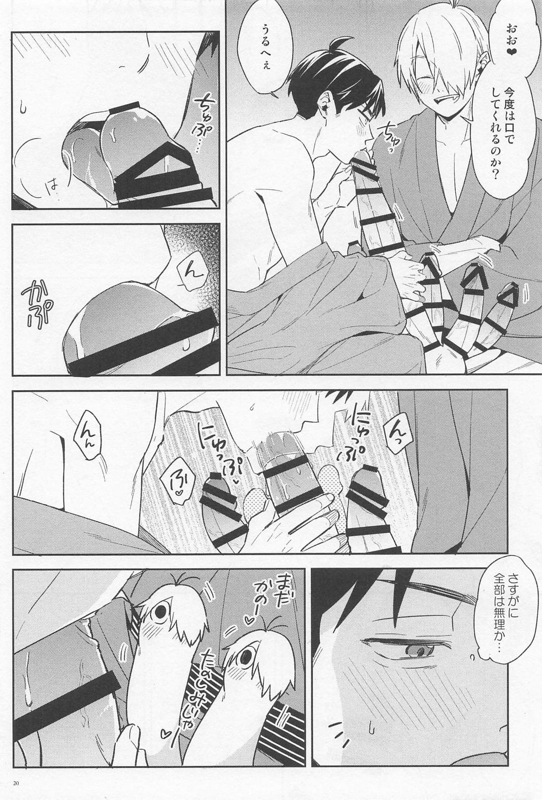 ちちんちんちんちちんがちんちん【ゲゲゲの鬼太郎/父水】 page 19