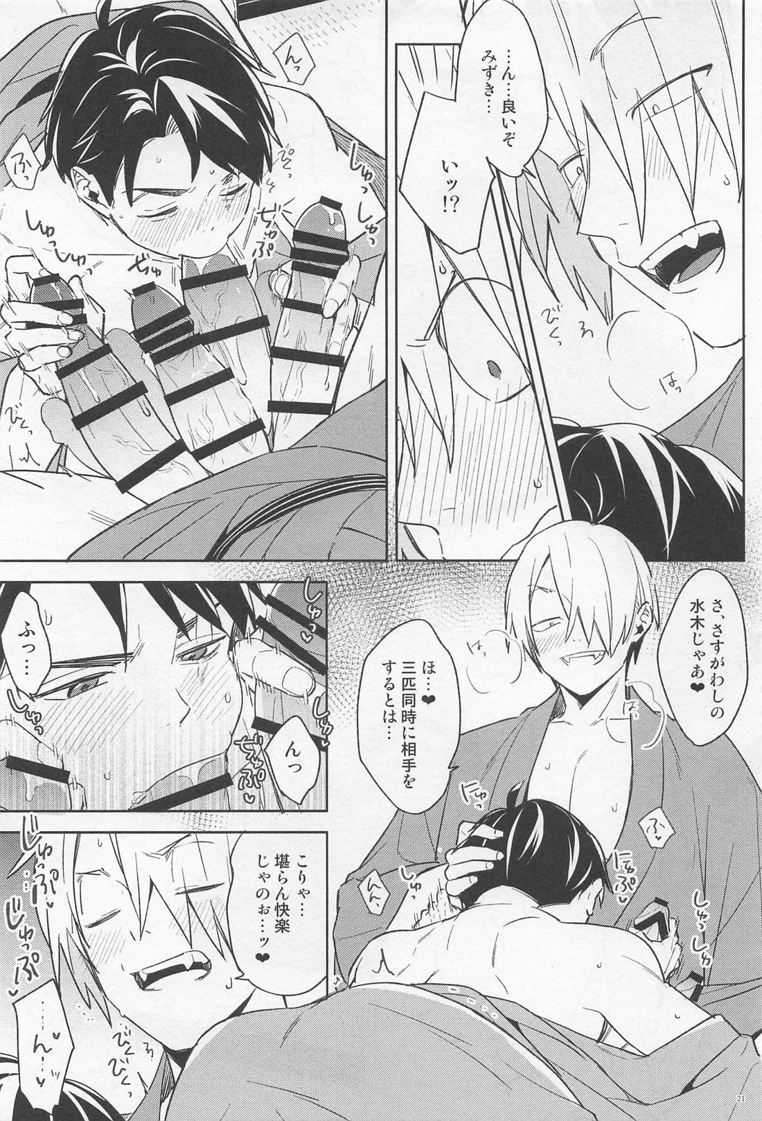 ちちんちんちんちちんがちんちん【ゲゲゲの鬼太郎/父水】 page 20