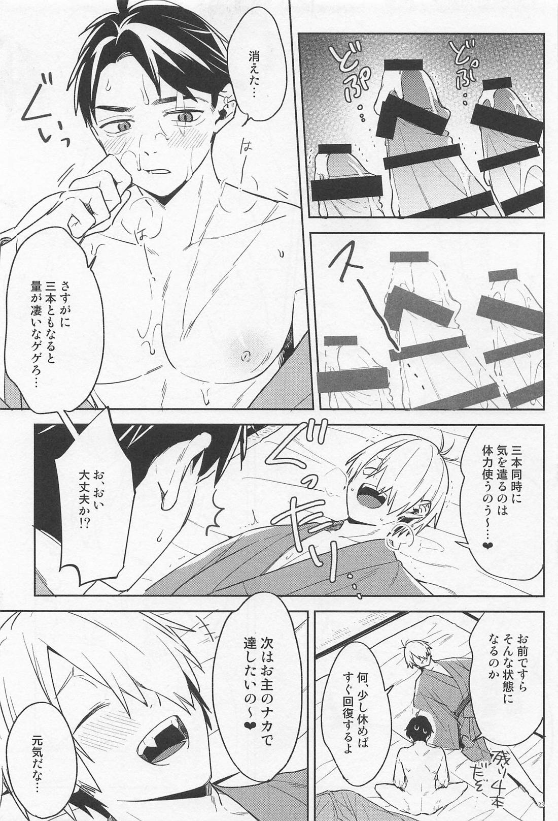 ちちんちんちんちちんがちんちん【ゲゲゲの鬼太郎/父水】 page 22