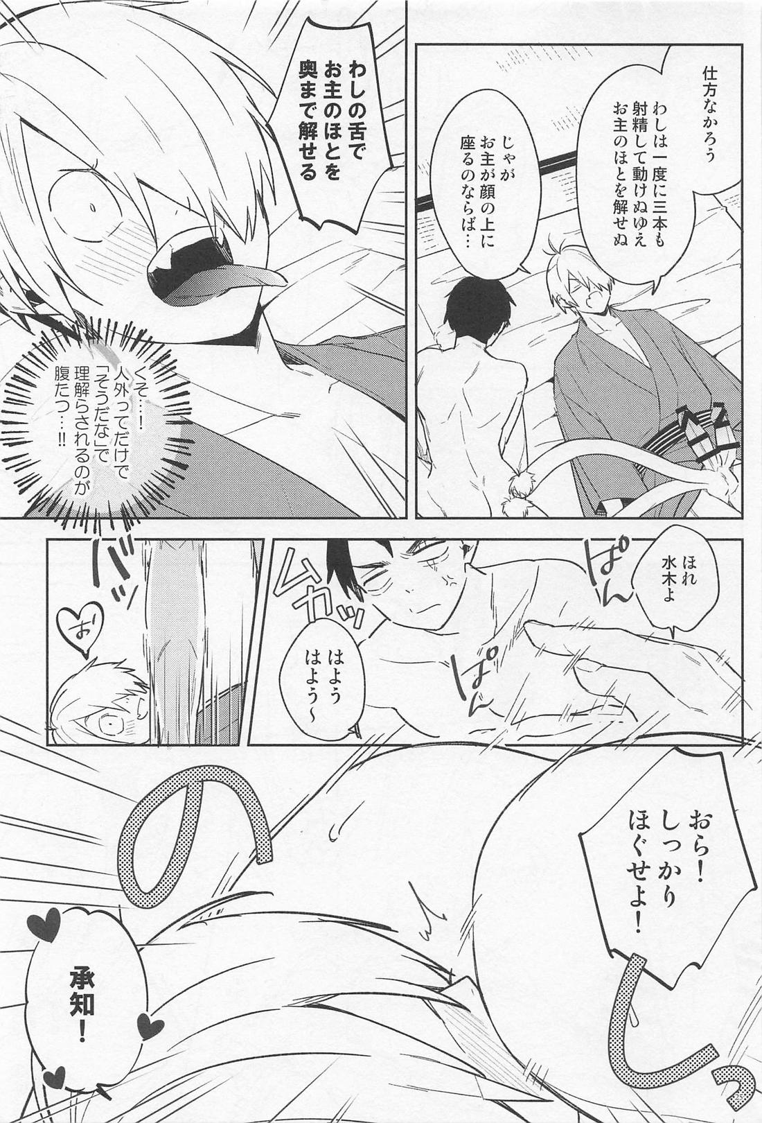 ちちんちんちんちちんがちんちん【ゲゲゲの鬼太郎/父水】 page 24