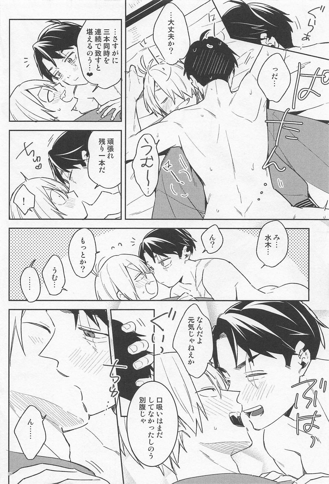 ちちんちんちんちちんがちんちん【ゲゲゲの鬼太郎/父水】 page 29
