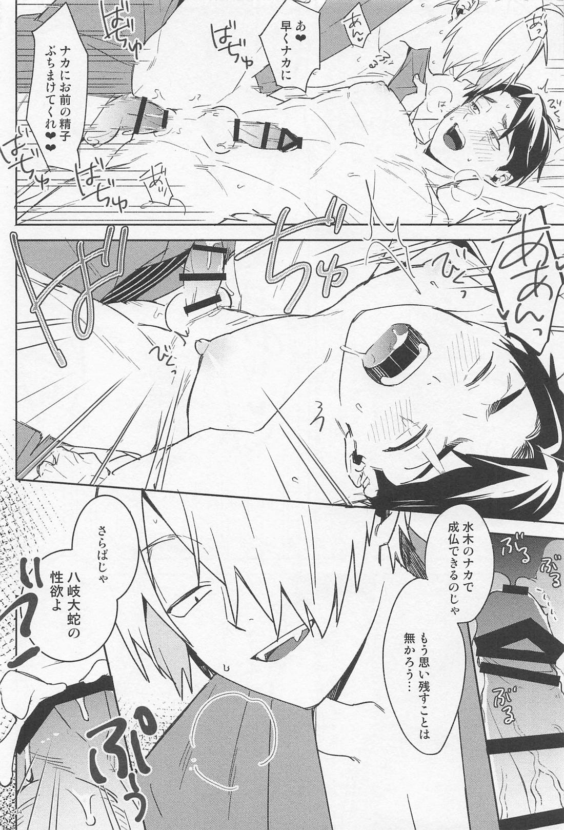 ちちんちんちんちちんがちんちん【ゲゲゲの鬼太郎/父水】 page 33