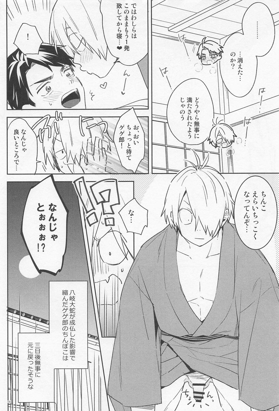 ちちんちんちんちちんがちんちん【ゲゲゲの鬼太郎/父水】 page 35