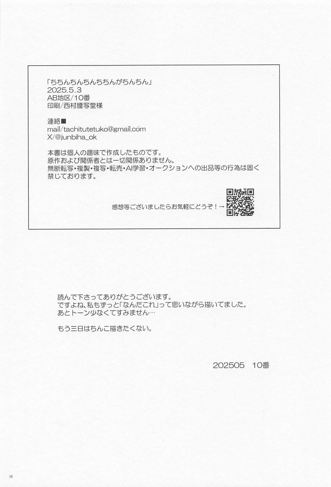 ちちんちんちんちちんがちんちん【ゲゲゲの鬼太郎/父水】 page 36