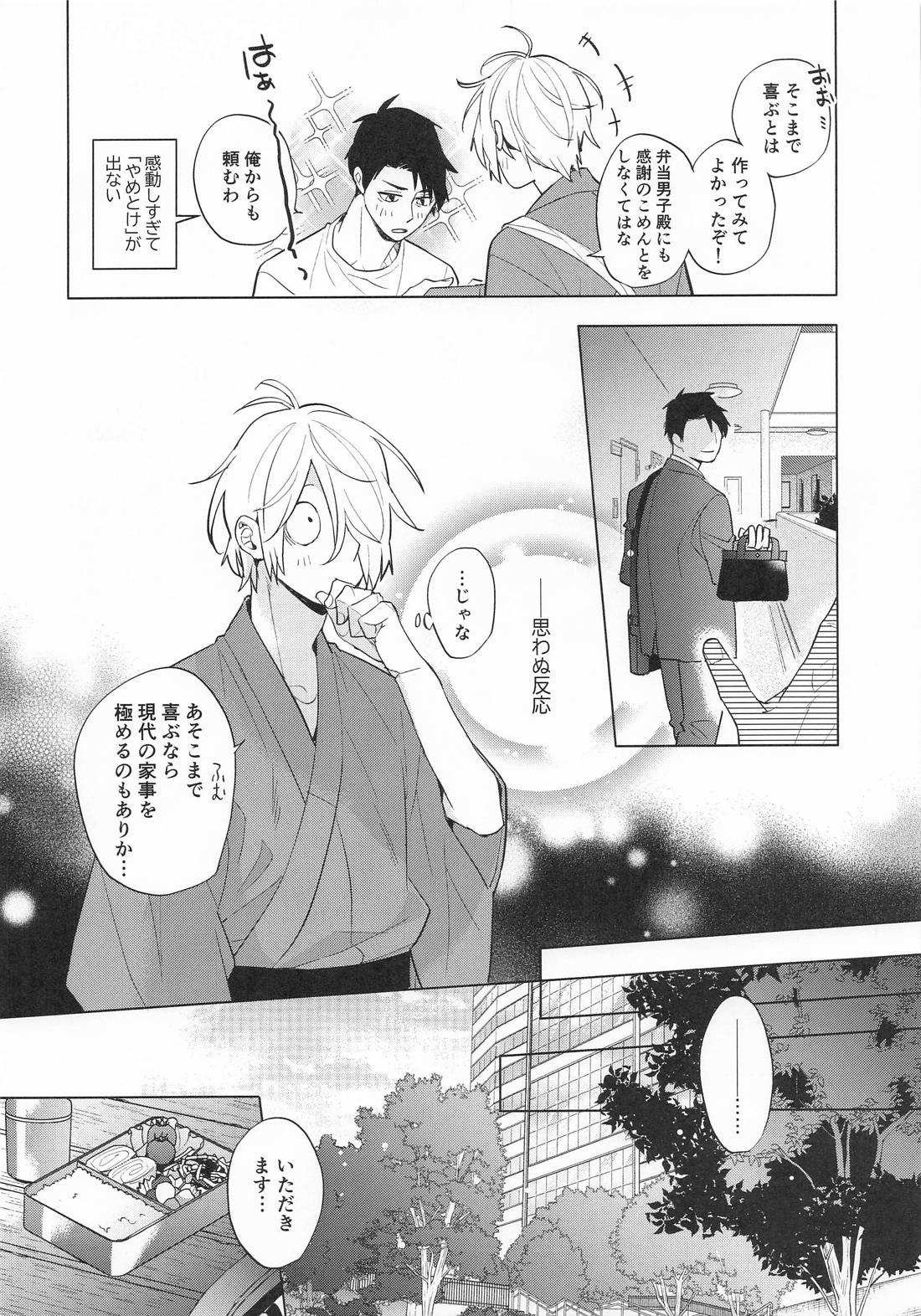 あの部屋のふたり【ゲゲゲの鬼太郎/父水】 page 11