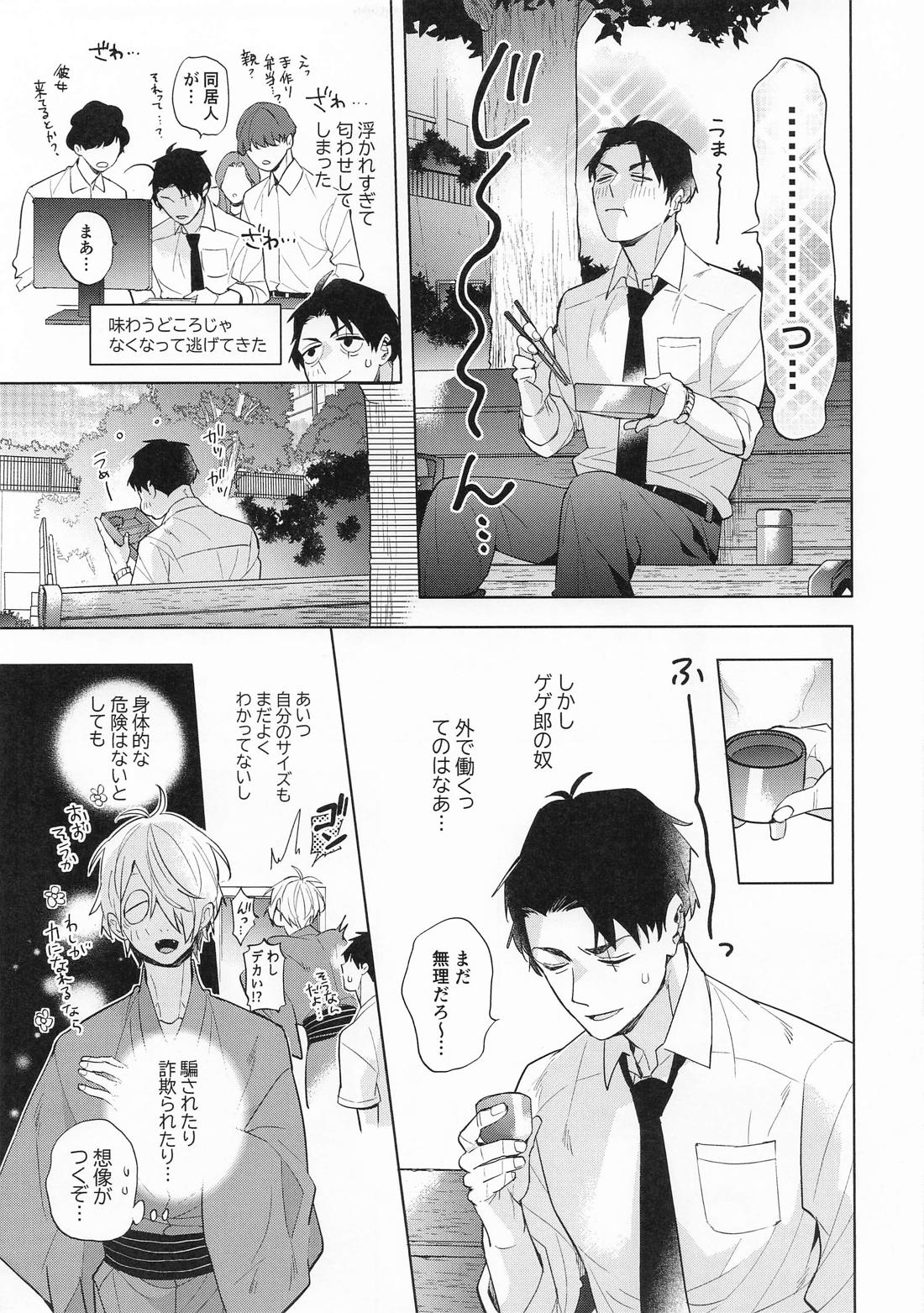 あの部屋のふたり【ゲゲゲの鬼太郎/父水】 page 12