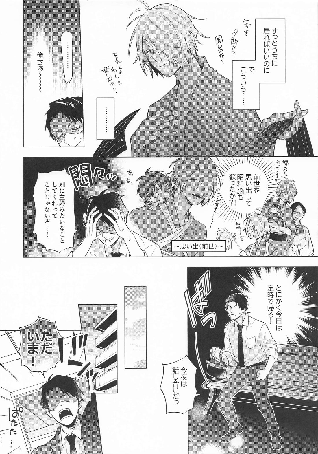 あの部屋のふたり【ゲゲゲの鬼太郎/父水】 page 13