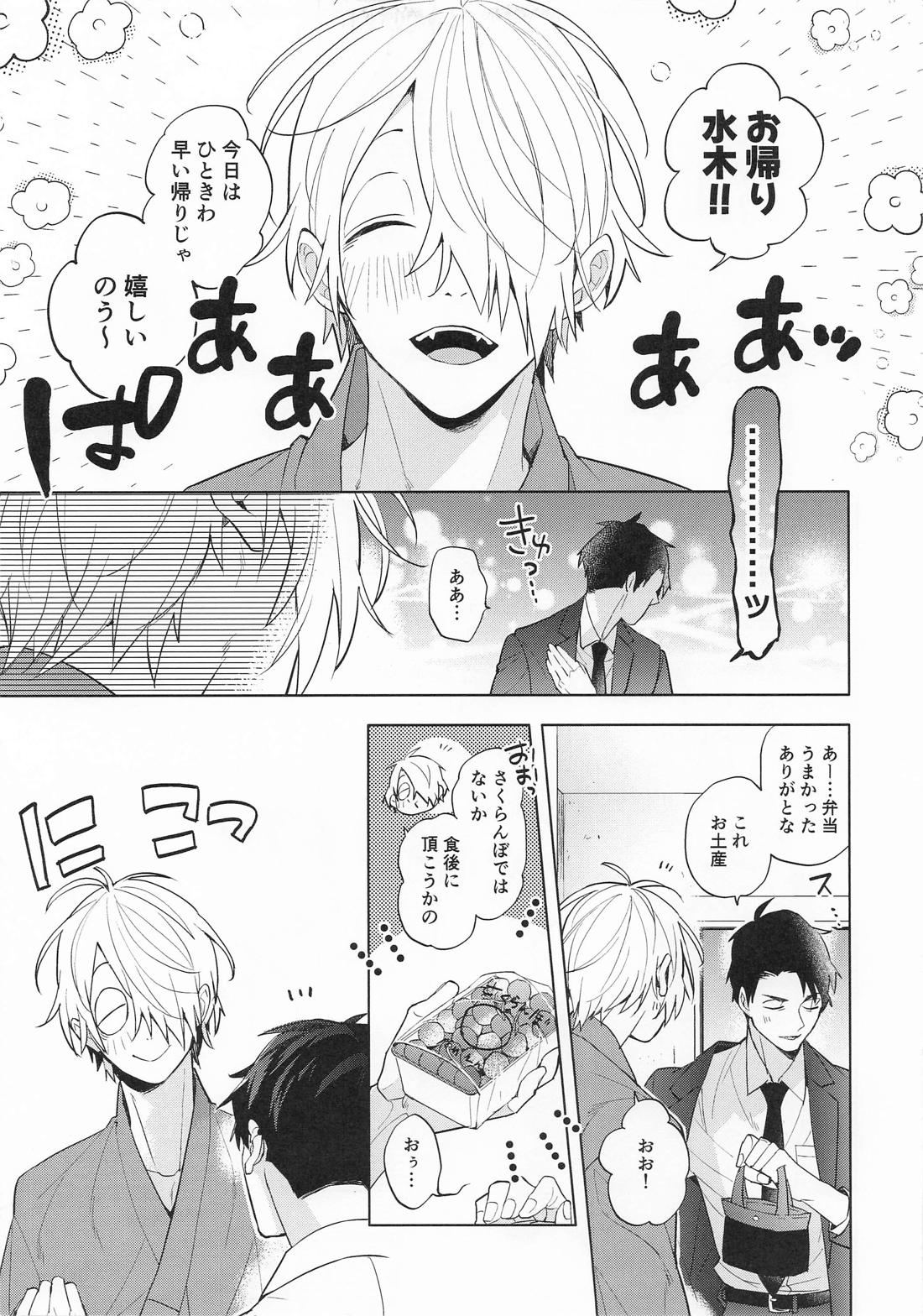 あの部屋のふたり【ゲゲゲの鬼太郎/父水】 page 14