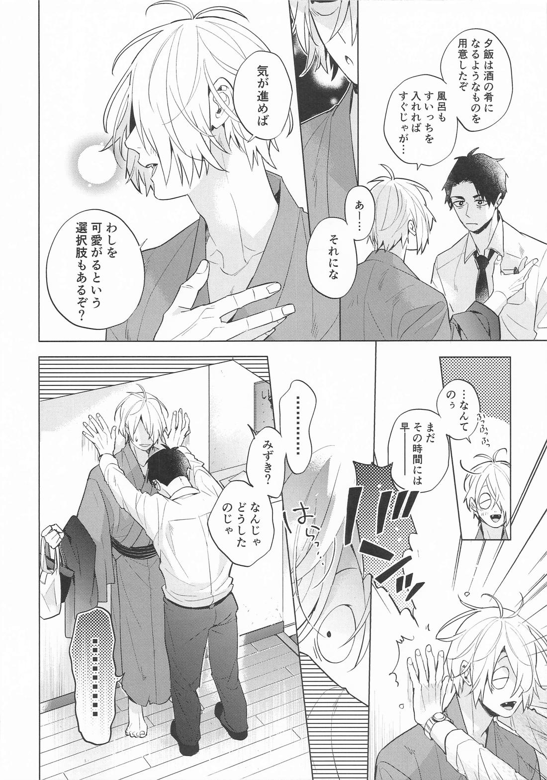 あの部屋のふたり【ゲゲゲの鬼太郎/父水】 page 15