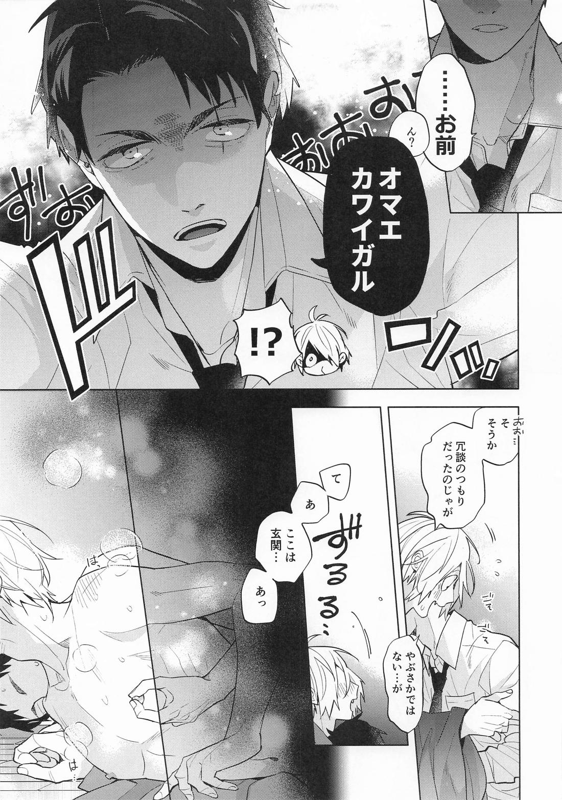 あの部屋のふたり【ゲゲゲの鬼太郎/父水】 page 16