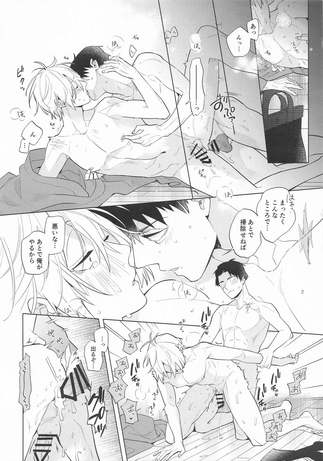 あの部屋のふたり【ゲゲゲの鬼太郎/父水】 page 17