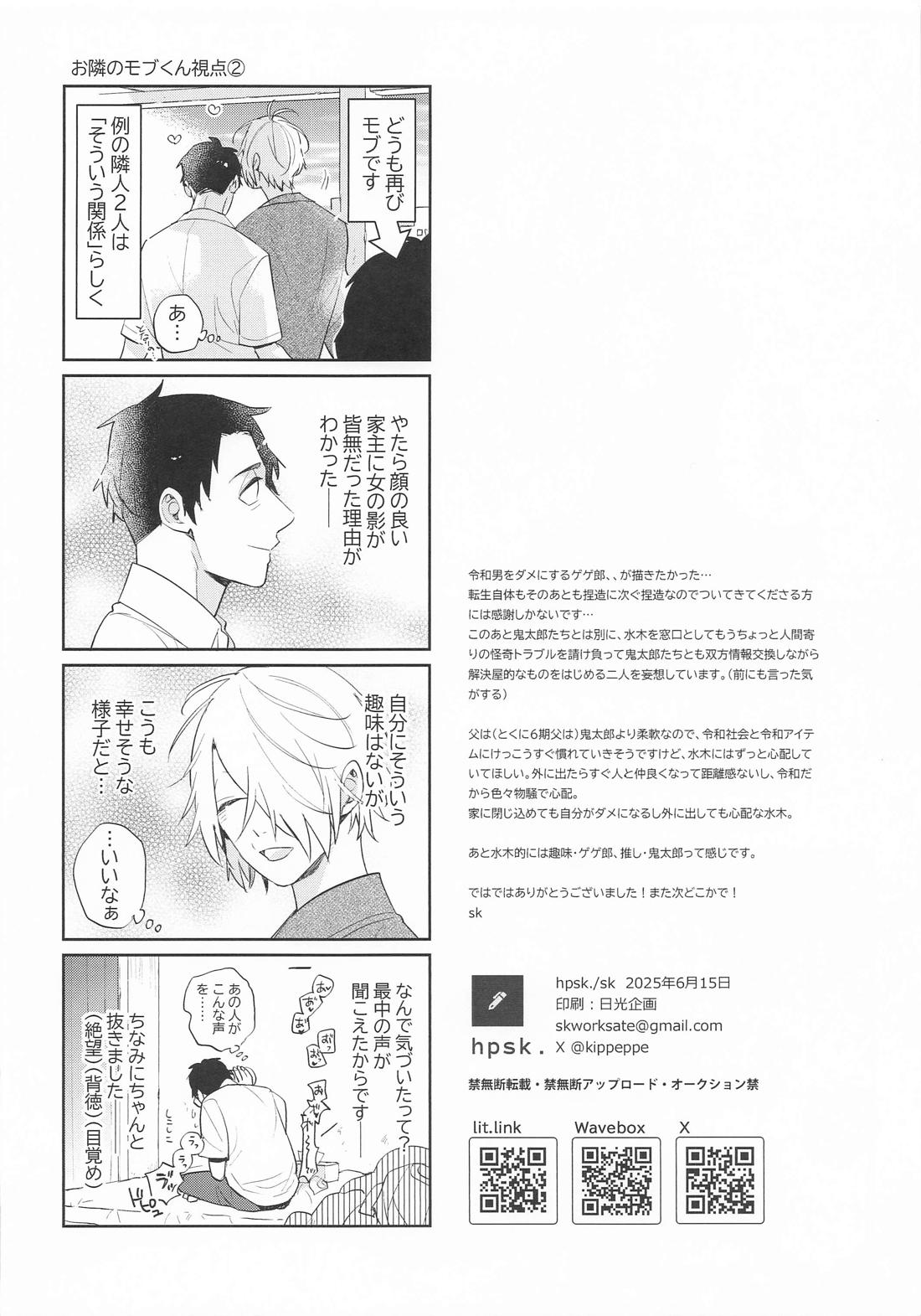 あの部屋のふたり【ゲゲゲの鬼太郎/父水】 page 21