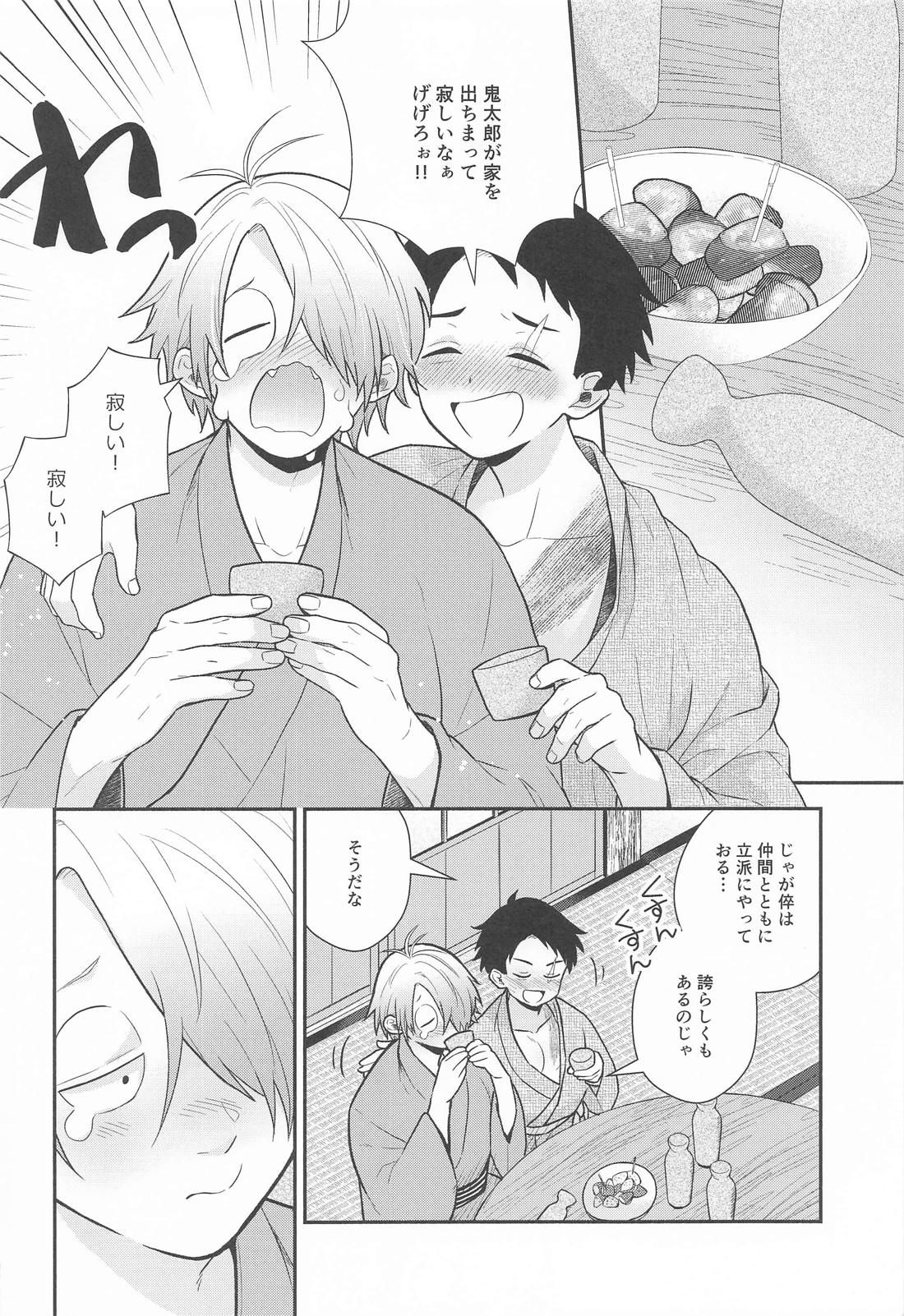 その顔でおぼことは何事じゃ！？【ゲゲゲの鬼太郎/父水】 page 13
