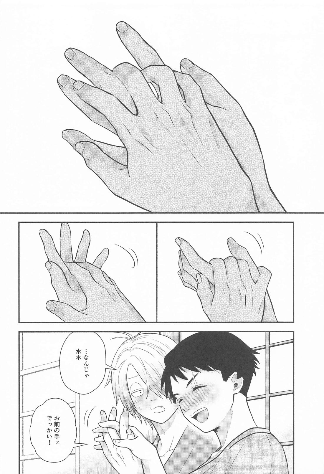 その顔でおぼことは何事じゃ！？【ゲゲゲの鬼太郎/父水】 page 15