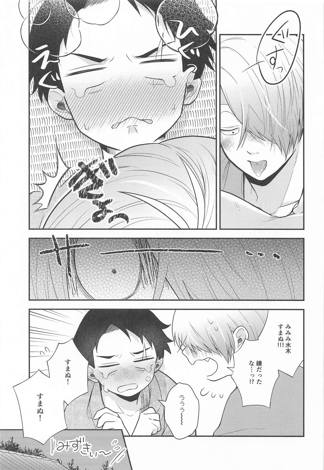 その顔でおぼことは何事じゃ！？【ゲゲゲの鬼太郎/父水】 page 20