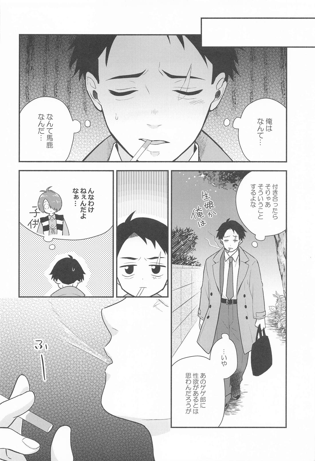 その顔でおぼことは何事じゃ！？【ゲゲゲの鬼太郎/父水】 page 21