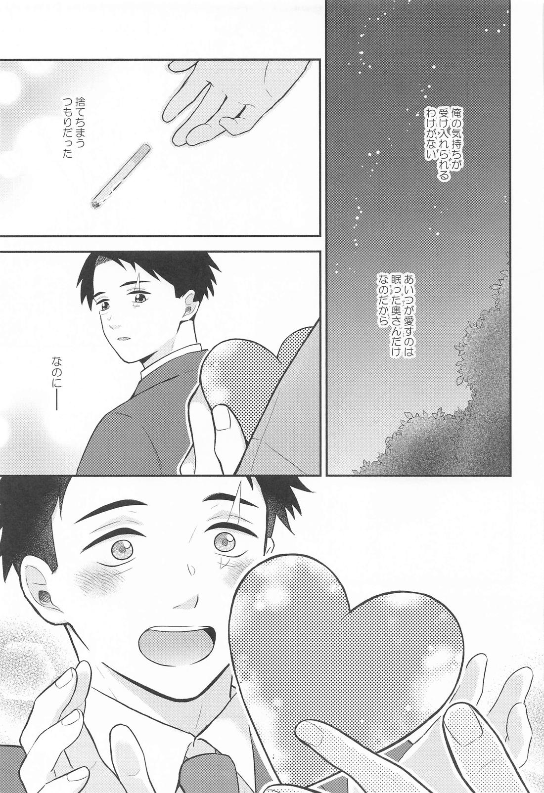 その顔でおぼことは何事じゃ！？【ゲゲゲの鬼太郎/父水】 page 22
