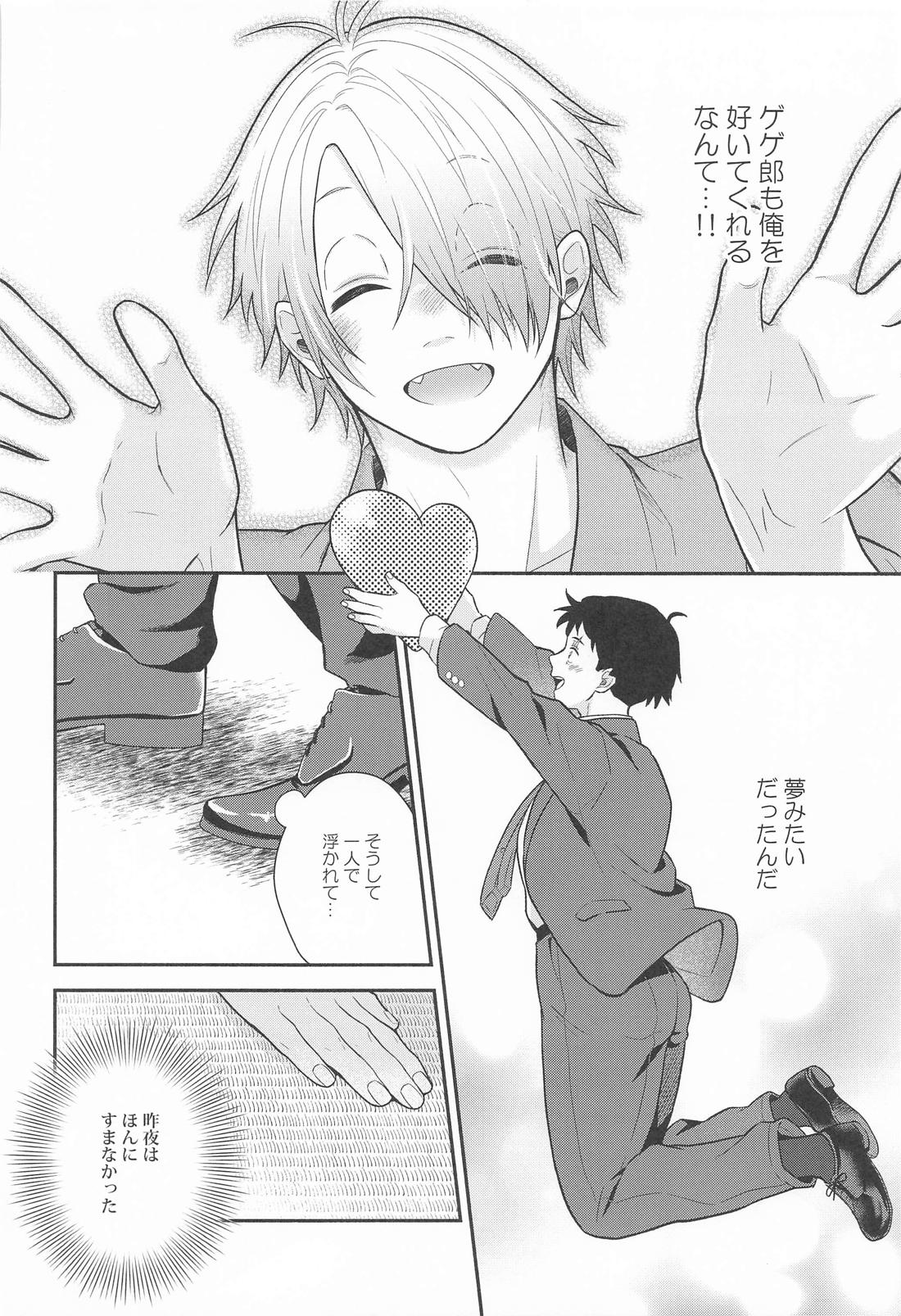 その顔でおぼことは何事じゃ！？【ゲゲゲの鬼太郎/父水】 page 23