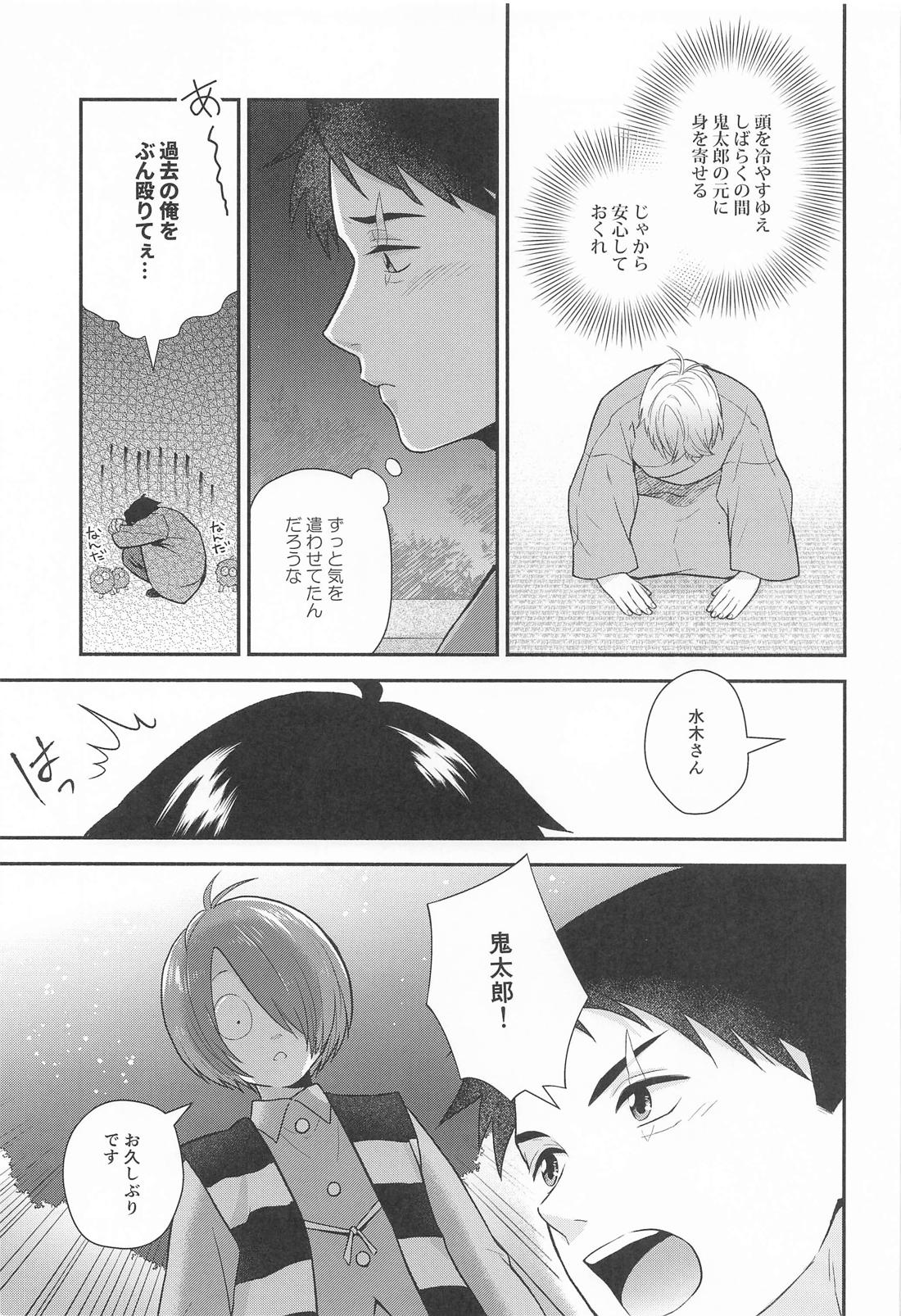 その顔でおぼことは何事じゃ！？【ゲゲゲの鬼太郎/父水】 page 24