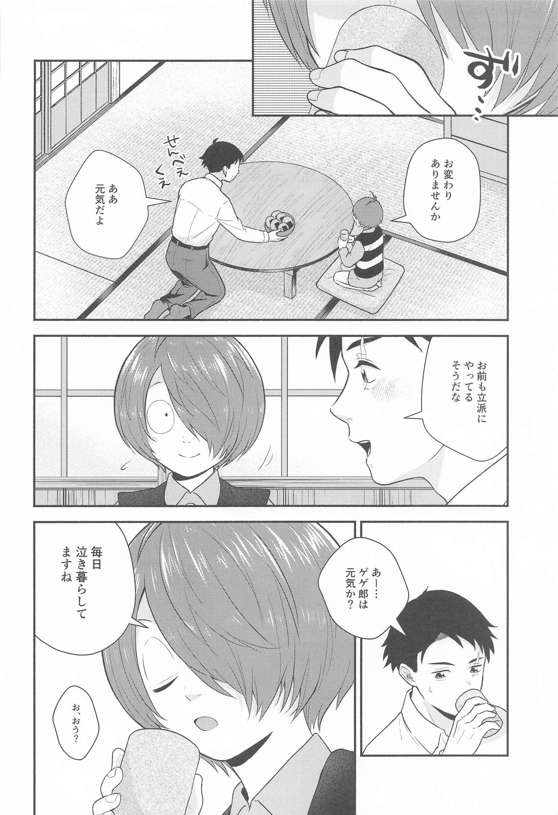 その顔でおぼことは何事じゃ！？【ゲゲゲの鬼太郎/父水】 page 25