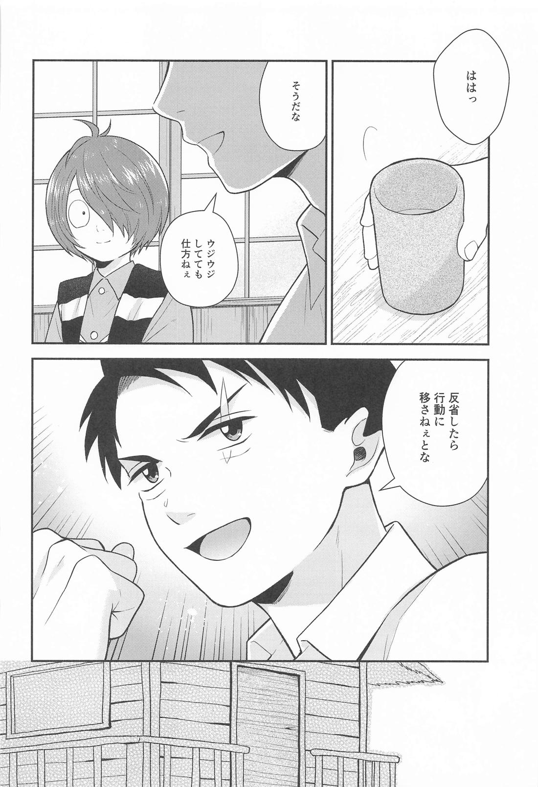 その顔でおぼことは何事じゃ！？【ゲゲゲの鬼太郎/父水】 page 27