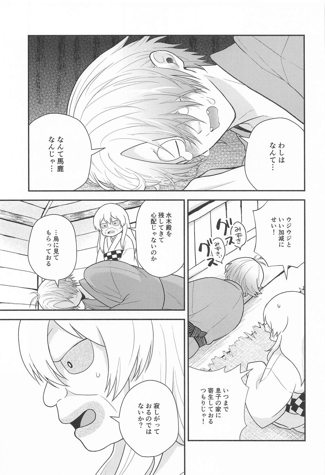 その顔でおぼことは何事じゃ！？【ゲゲゲの鬼太郎/父水】 page 28