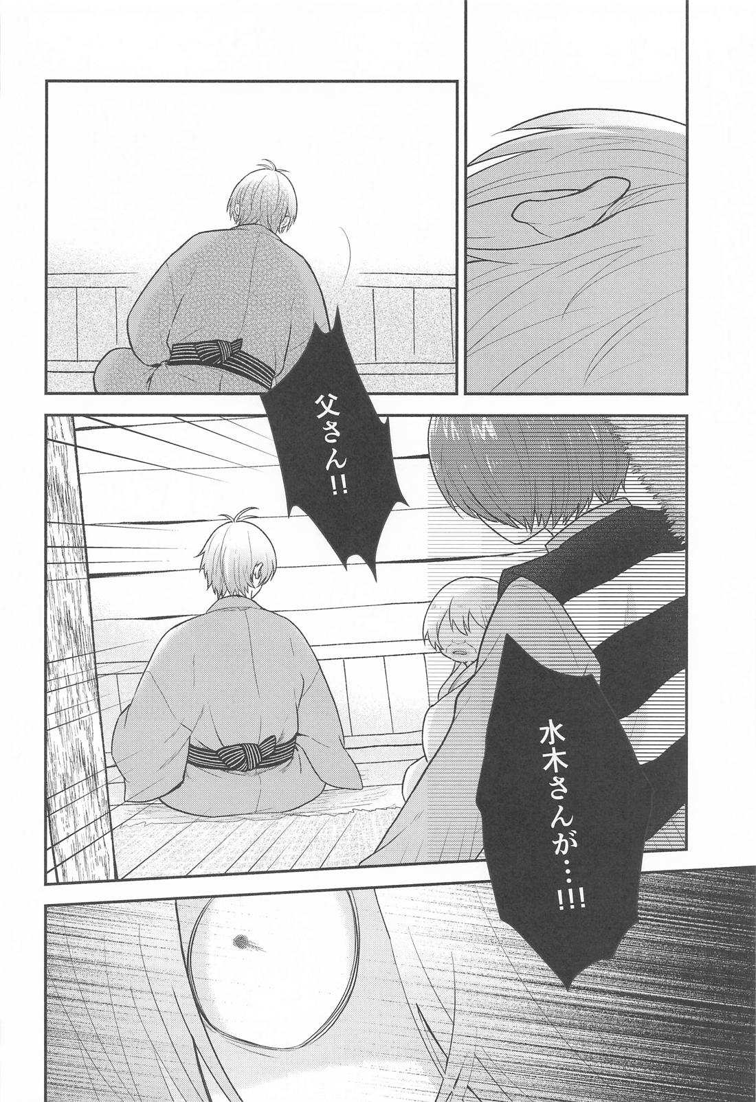 その顔でおぼことは何事じゃ！？【ゲゲゲの鬼太郎/父水】 page 29