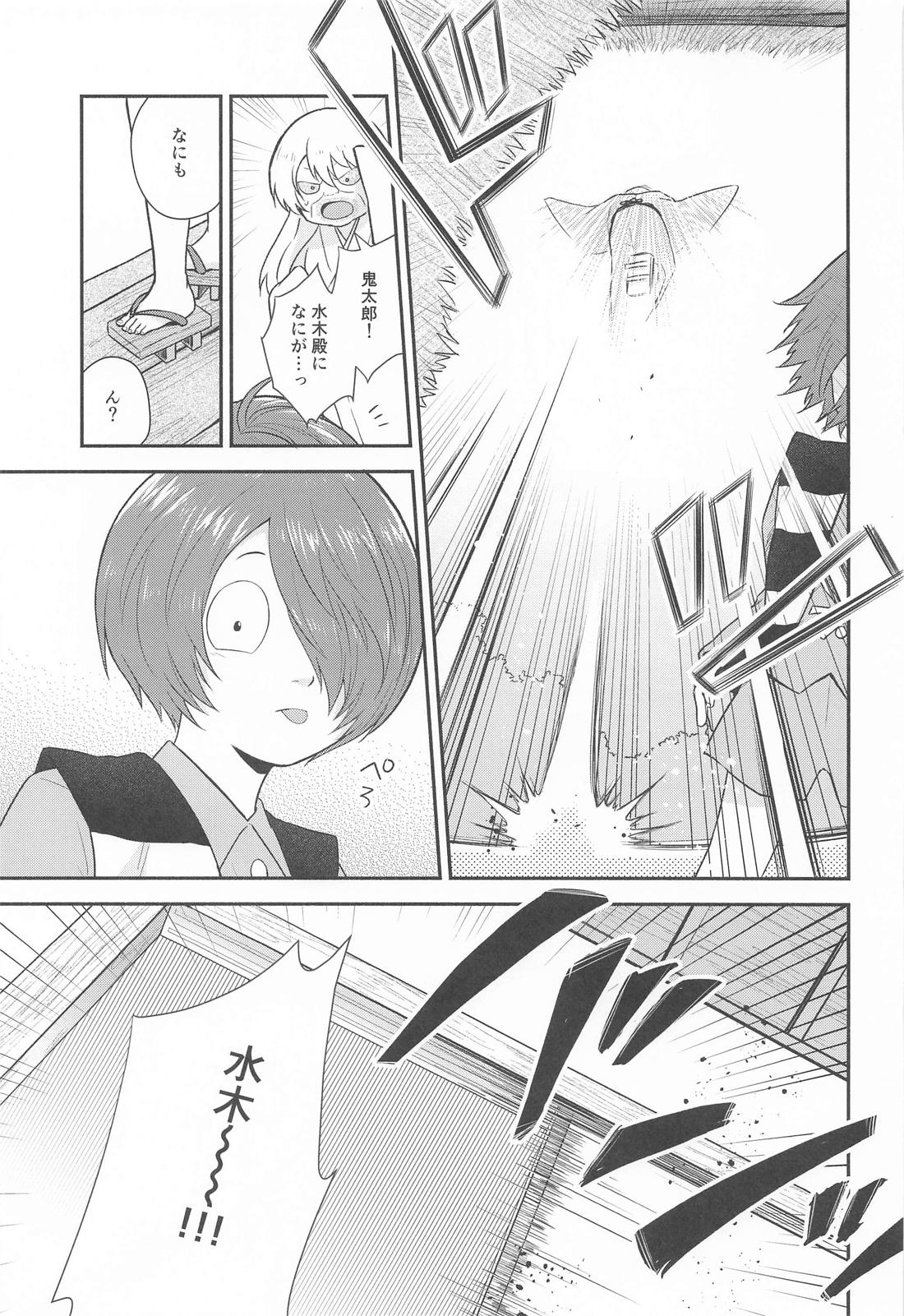 その顔でおぼことは何事じゃ！？【ゲゲゲの鬼太郎/父水】 page 30
