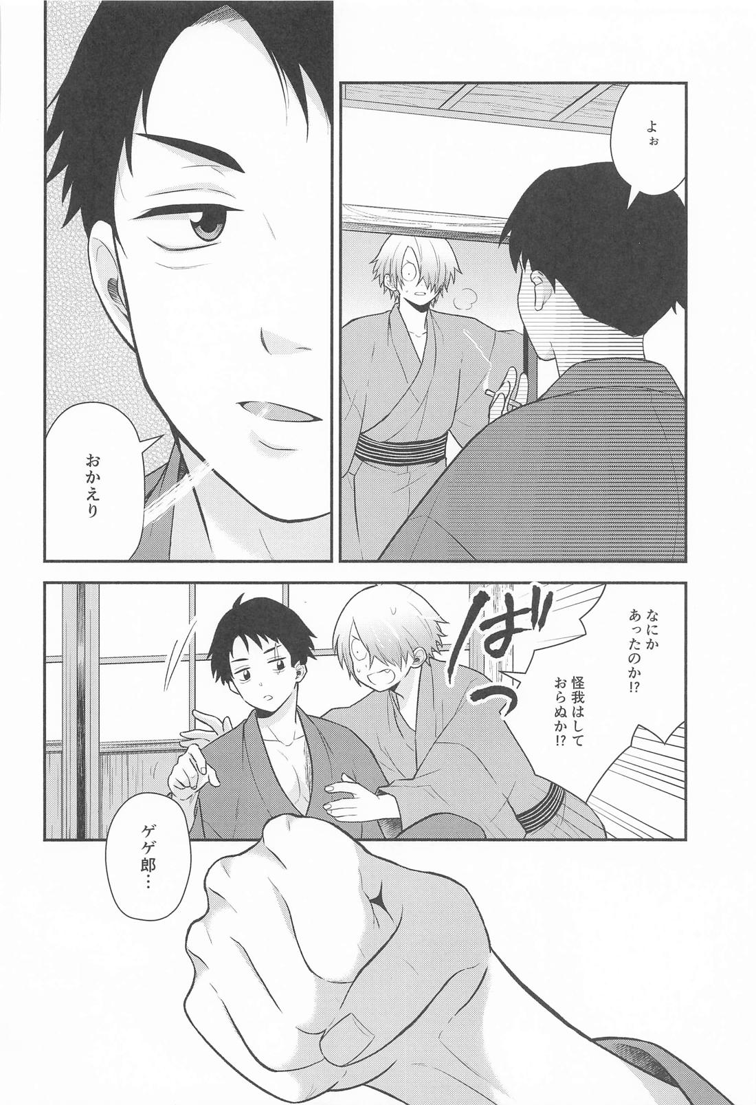 その顔でおぼことは何事じゃ！？【ゲゲゲの鬼太郎/父水】 page 31