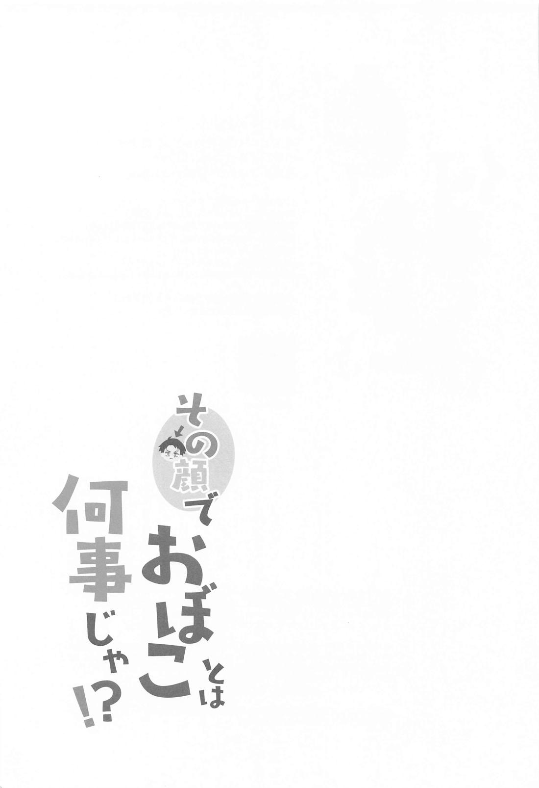 その顔でおぼことは何事じゃ！？【ゲゲゲの鬼太郎/父水】 page 42