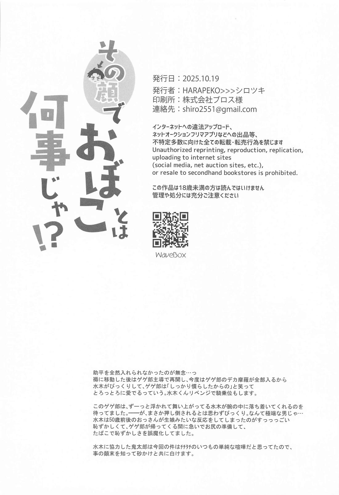 その顔でおぼことは何事じゃ！？【ゲゲゲの鬼太郎/父水】 page 43