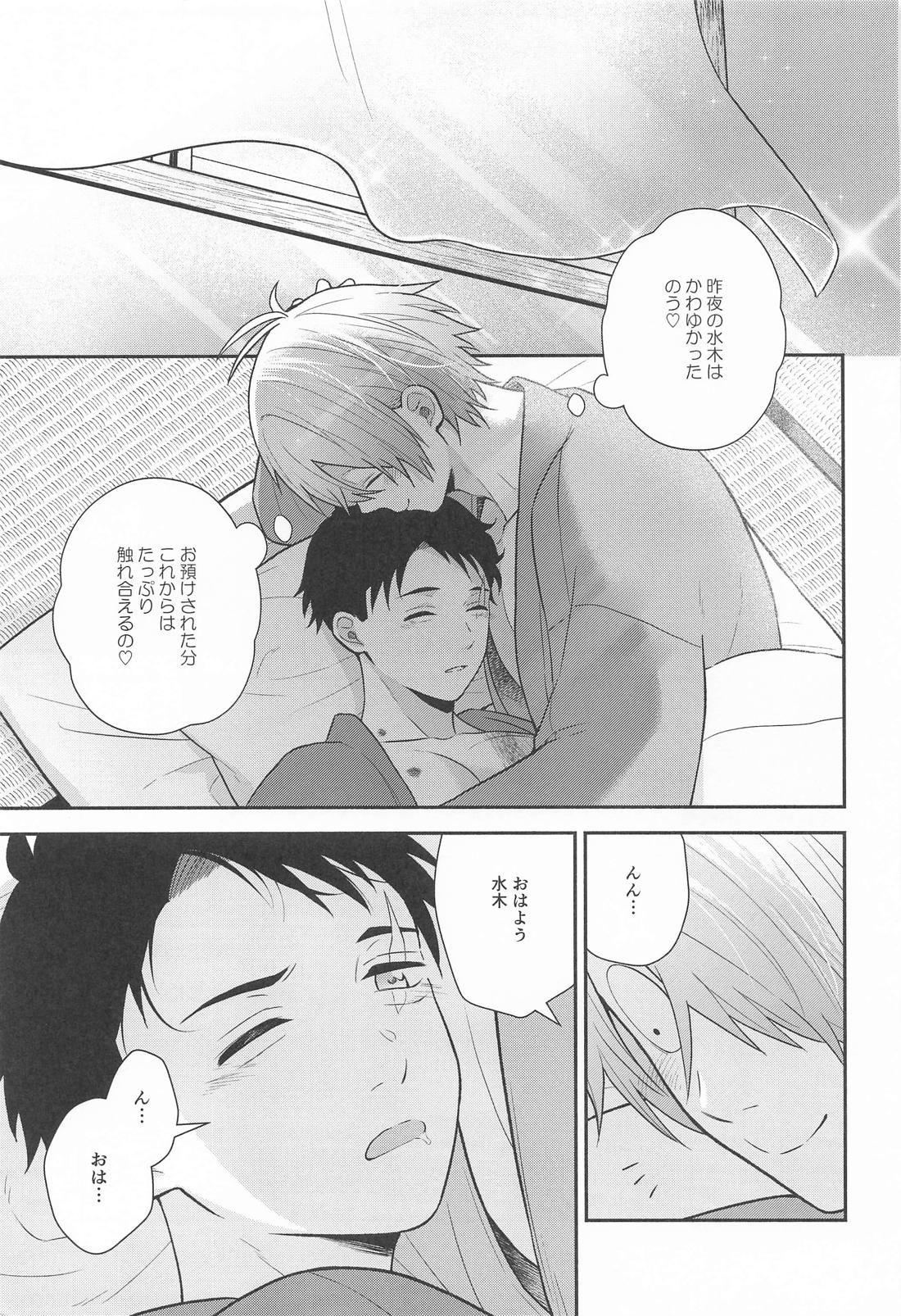 その顔でおぼことは何事じゃ！？【ゲゲゲの鬼太郎/父水】 page 44