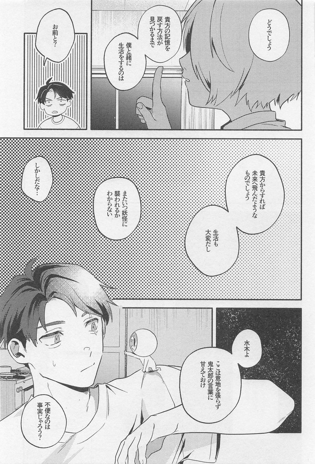 誰が袖【ゲゲゲの鬼太郎/鬼水】 page 11