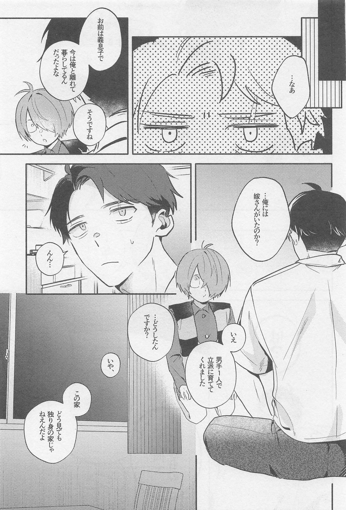 誰が袖【ゲゲゲの鬼太郎/鬼水】 page 13