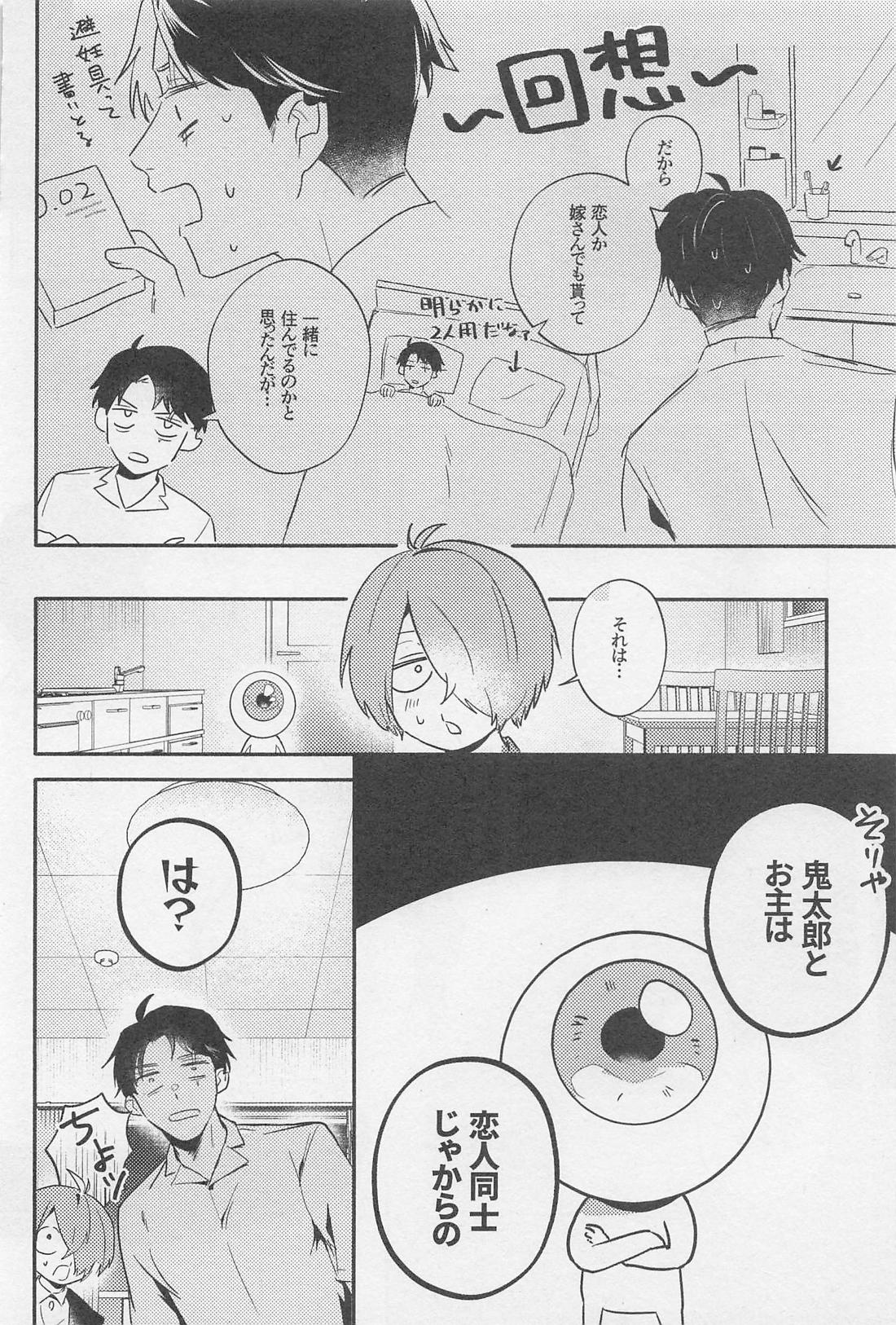 誰が袖【ゲゲゲの鬼太郎/鬼水】 page 14