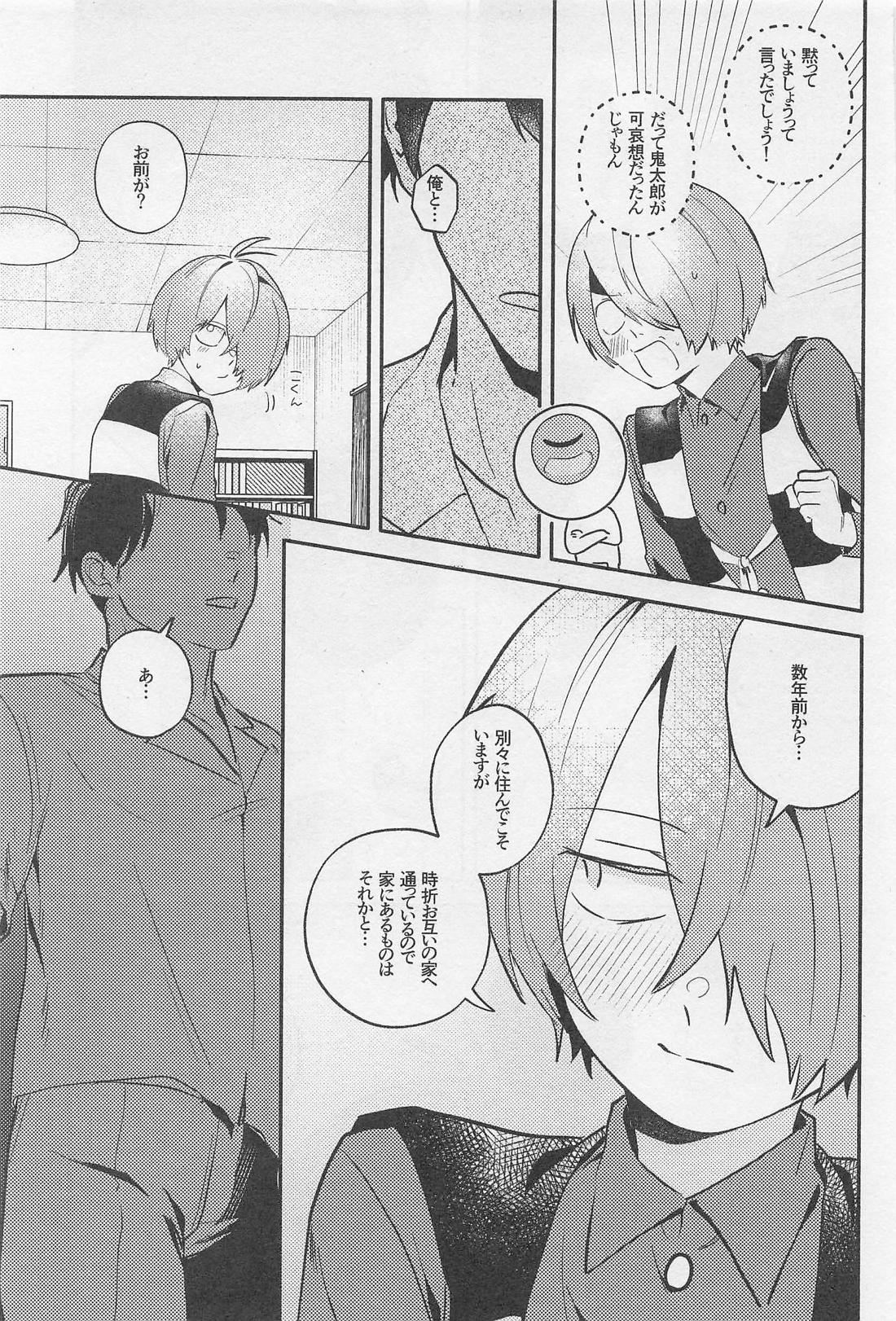 誰が袖【ゲゲゲの鬼太郎/鬼水】 page 15