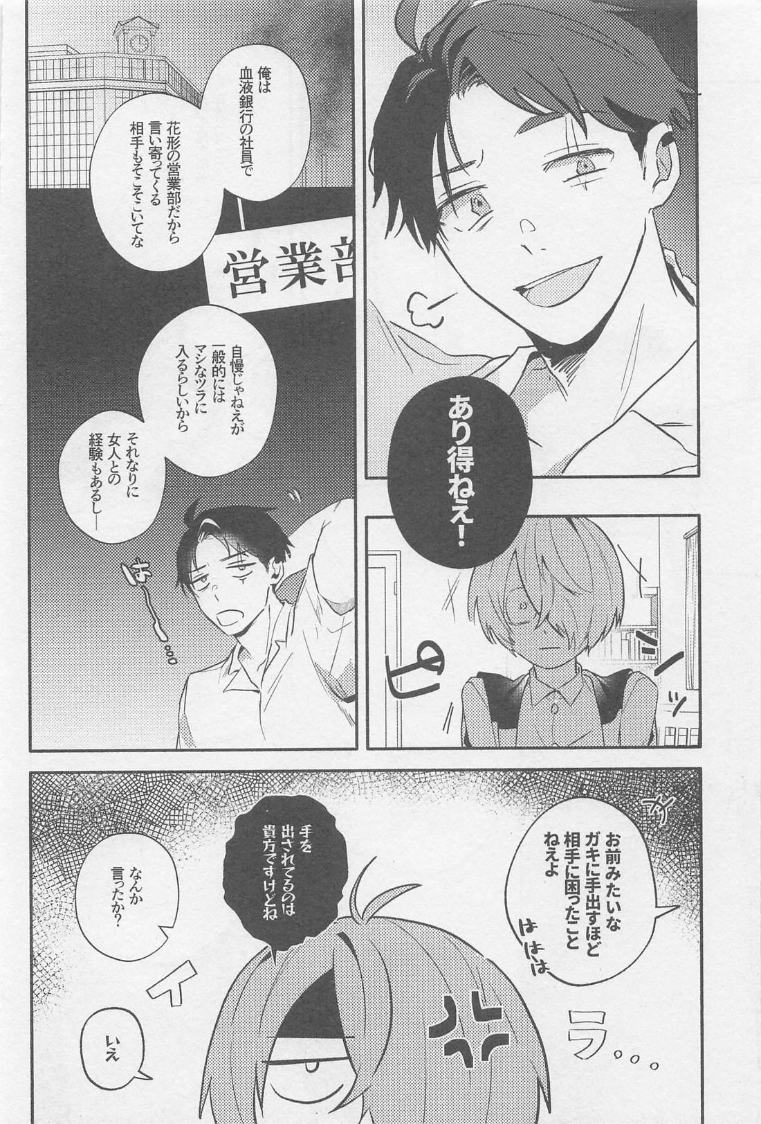 誰が袖【ゲゲゲの鬼太郎/鬼水】 page 16