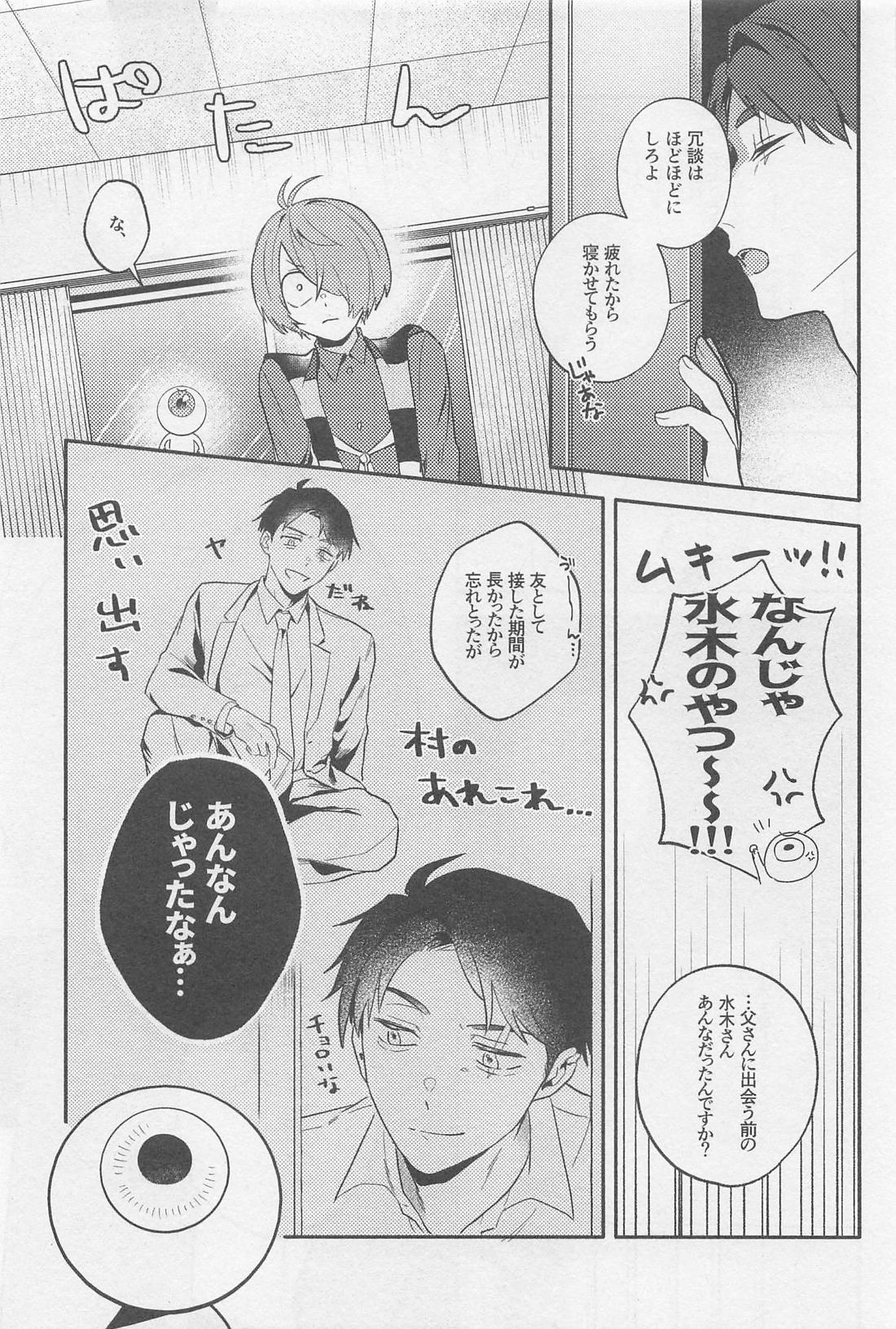 誰が袖【ゲゲゲの鬼太郎/鬼水】 page 17
