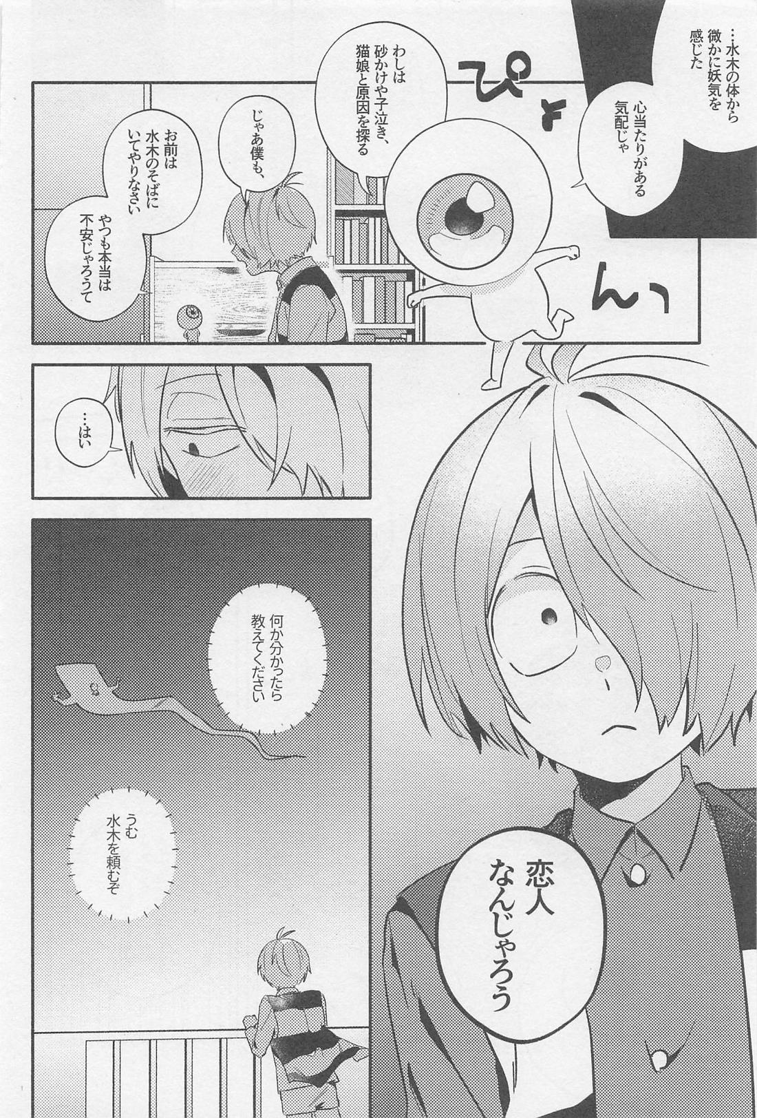 誰が袖【ゲゲゲの鬼太郎/鬼水】 page 18