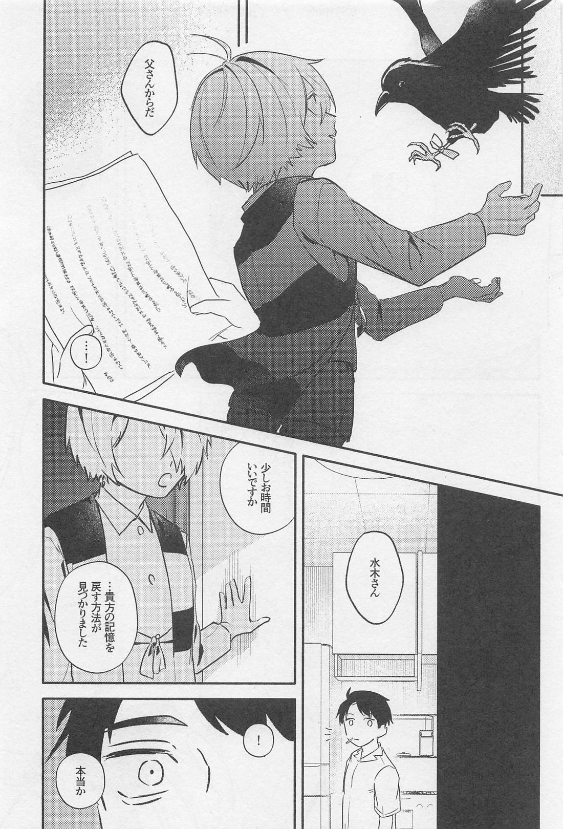 誰が袖【ゲゲゲの鬼太郎/鬼水】 page 19